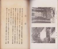 近藤勇略伝