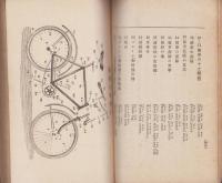 自転車全書