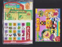 （付録）にんきものげんとうき/リカちゃんアイスクリームショップ/びっくり水しゃしん他　4点一括　-よいこ昭和63年8月号付録-