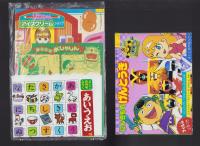 （付録）にんきものげんとうき/リカちゃんアイスクリームショップ/びっくり水しゃしん他　4点一括　-よいこ昭和63年8月号付録-