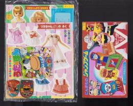 （付録）にんきものジャンプゲーム/リカちゃんかぞくきせかえ/にんきものピカピカペンダント他　4点一括　-よいこ昭和63年11月号付録-