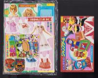 （付録）にんきものジャンプゲーム/リカちゃんかぞくきせかえ/にんきものピカピカペンダント他　4点一括　-よいこ昭和63年11月号付録-
