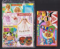 （付録）にんきものジャンプゲーム/リカちゃんかぞくきせかえ/にんきものピカピカペンダント他　4点一括　-よいこ昭和63年11月号付録-