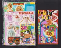 （付録）にんきものジャンプゲーム/リカちゃんかぞくきせかえ/にんきものピカピカペンダント他　4点一括　-よいこ昭和63年11月号付録-