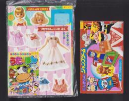 （付録）にんきものジャンプゲーム/リカちゃんかぞくきせかえ/にんきものピカピカペンダント他　4点一括　-よいこ昭和63年11月号付録-