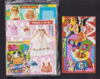 （付録）にんきものジャンプゲーム/リカちゃんかぞくきせかえ/にんきものピカピカペンダント他　4点一括　-よいこ昭和63年11月号付録-
