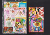 （付録）にんきものジャンプゲーム/リカちゃんかぞくきせかえ/にんきものピカピカペンダント他　4点一括　-よいこ昭和63年11月号付録-