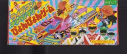 （付録）ライブマン・アンパンマンぴょんぴょんゲーム　-めばえ昭和63年12月号付録-