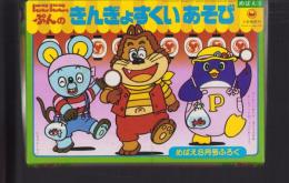 （付録）にこにこ、ぷんのきんぎょすくいあそび　-めばえ昭和63年8月号付録-