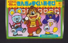 （付録）にこにこ、ぷんのきんぎょすくいあそび　-めばえ昭和63年8月号付録-