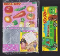（付録）ポンキッキ ダンプカー/ままごとあそび/おかあさんといっしょ　うたのえほん　3点一括　-めばえ昭和63年11月号付録-