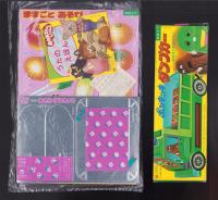 （付録）ポンキッキ ダンプカー/ままごとあそび/おかあさんといっしょ　うたのえほん　3点一括　-めばえ昭和63年11月号付録-