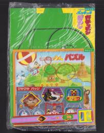 （付録）ひらけ！ポンキッキ　ガチャピンぼうし/にこにこ、ぷんパズル/ぴかぴかバッジ他　4点一括　-めばえ昭和63年10月号付録-
