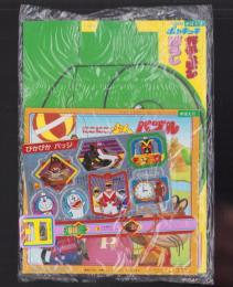 （付録）ひらけ！ポンキッキ　ガチャピンぼうし/にこにこ、ぷんパズル/ぴかぴかバッジ他　4点一括　-めばえ昭和63年10月号付録-