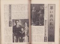 週刊朝日　昭和50年3月25日増刊号