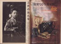 週刊朝日　昭和50年3月25日増刊号