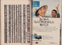 週刊朝日　昭和50年3月25日増刊号