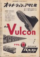 週刊朝日　昭和32年10月28日緊急増刊　-人工衛星-　表紙画・小松崎茂
