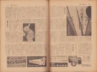 週刊朝日　昭和32年10月28日緊急増刊　-人工衛星-　表紙画・小松崎茂