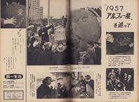 週刊朝日　昭和32年10月28日緊急増刊　-人工衛星-　表紙画・小松崎茂