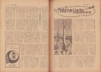 週刊朝日　昭和32年10月28日緊急増刊　-人工衛星-　表紙画・小松崎茂