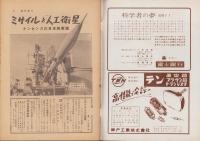 週刊朝日　昭和32年10月28日緊急増刊　-人工衛星-　表紙画・小松崎茂