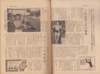 週刊朝日　昭和30年11月20日号　表紙画・田﨑広助「秋の草花」