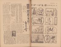週刊朝日　昭和30年11月20日号　表紙画・田﨑広助「秋の草花」