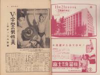 週刊朝日　昭和30年11月20日号　表紙画・田﨑広助「秋の草花」