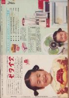 週刊公論　昭和35年7月26日号　表紙モデル・上原美佐