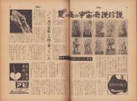 週刊公論　昭和35年7月26日号　表紙モデル・上原美佐