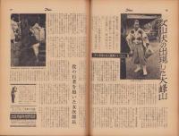 週刊公論　昭和35年7月26日号　表紙モデル・上原美佐