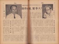 週刊公論　昭和35年7月26日号　表紙モデル・上原美佐
