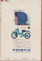 週刊公論　昭和35年7月19日号　表紙モデル・有馬稲子