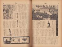 週刊公論　昭和35年7月19日号　表紙モデル・有馬稲子