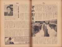 週刊公論　昭和35年7月19日号　表紙モデル・有馬稲子