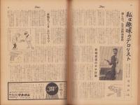 週刊公論　昭和35年7月19日号　表紙モデル・有馬稲子