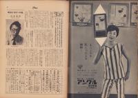 週刊公論　昭和35年7月19日号　表紙モデル・有馬稲子