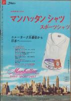 週刊公論　昭和35年7月12日号（表紙モデル）イリーナ・コルパコーワ