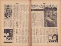 週刊公論　昭和35年7月12日号（表紙モデル）イリーナ・コルパコーワ
