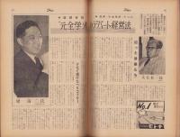 週刊公論　昭和35年7月12日号（表紙モデル）イリーナ・コルパコーワ