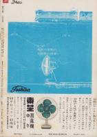 週刊公論　昭和35年7月5日号　表紙モデル・白川由美