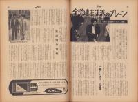 週刊公論　昭和35年7月5日号　表紙モデル・白川由美