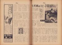 週刊公論　昭和35年7月5日号　表紙モデル・白川由美