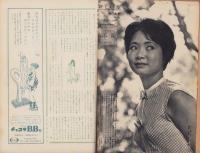 週刊公論　昭和35年7月5日号　表紙モデル・白川由美