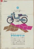 週刊公論　昭和35年6月28日号　表紙モデル・新珠三千代