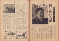 週刊公論　昭和35年6月28日号　表紙モデル・新珠三千代
