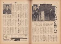 週刊公論　昭和35年6月28日号　表紙モデル・新珠三千代