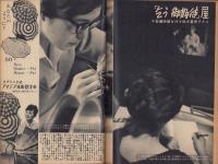週刊公論　昭和35年6月28日号　表紙モデル・新珠三千代