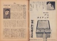 週刊公論　昭和35年6月28日号　表紙モデル・新珠三千代